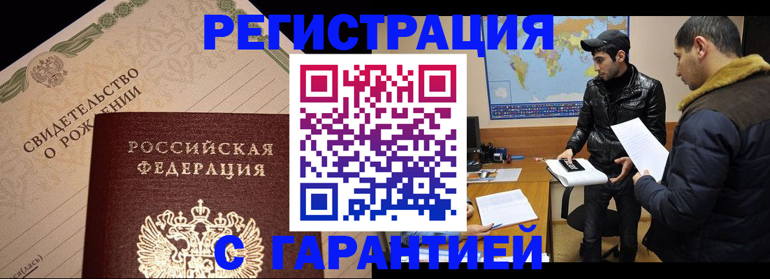 временная регистрация недорого в Самарской области