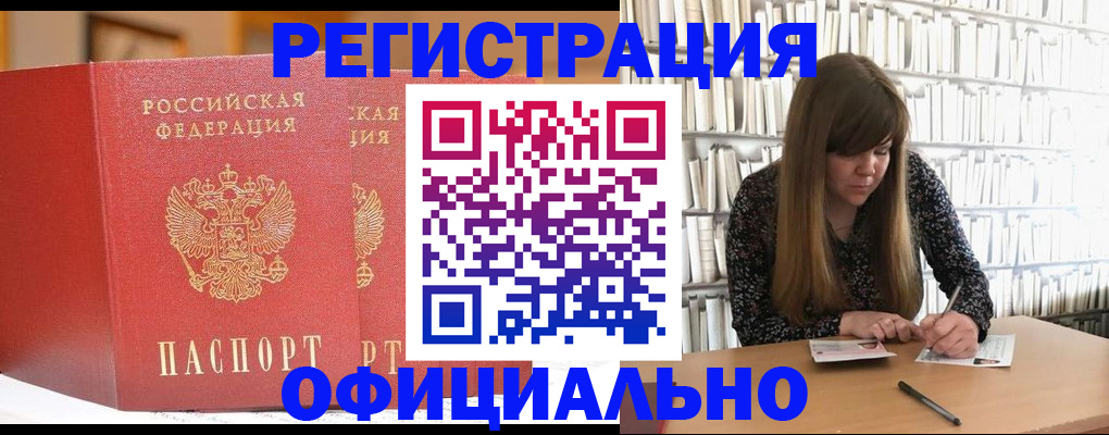 купить прописку в Самарской области